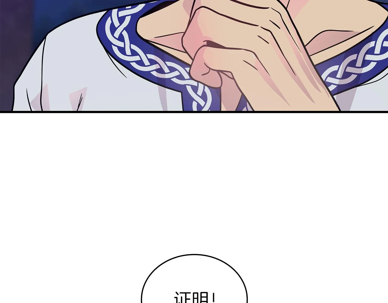 第53话 信物 第99页