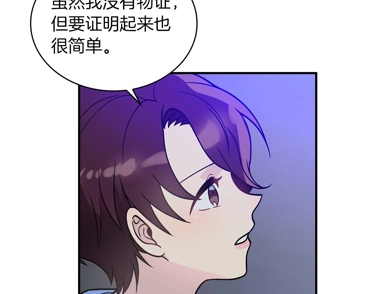 第53话 信物 第103页