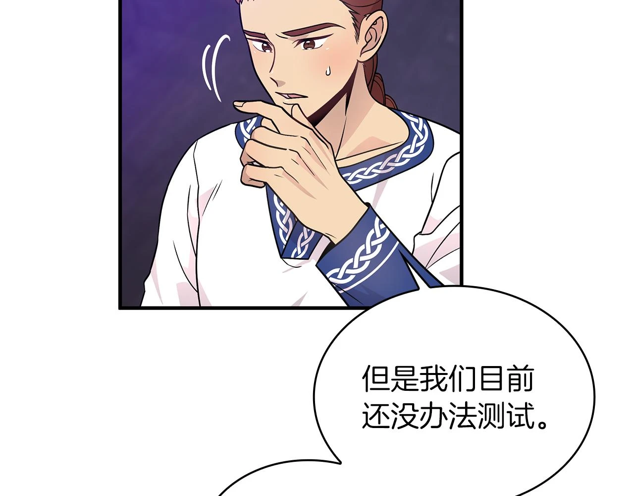 第53话 信物 第108页