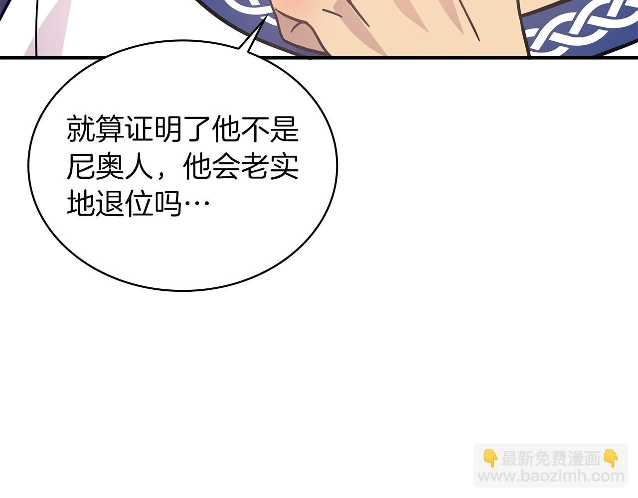 第53话 信物 第111页