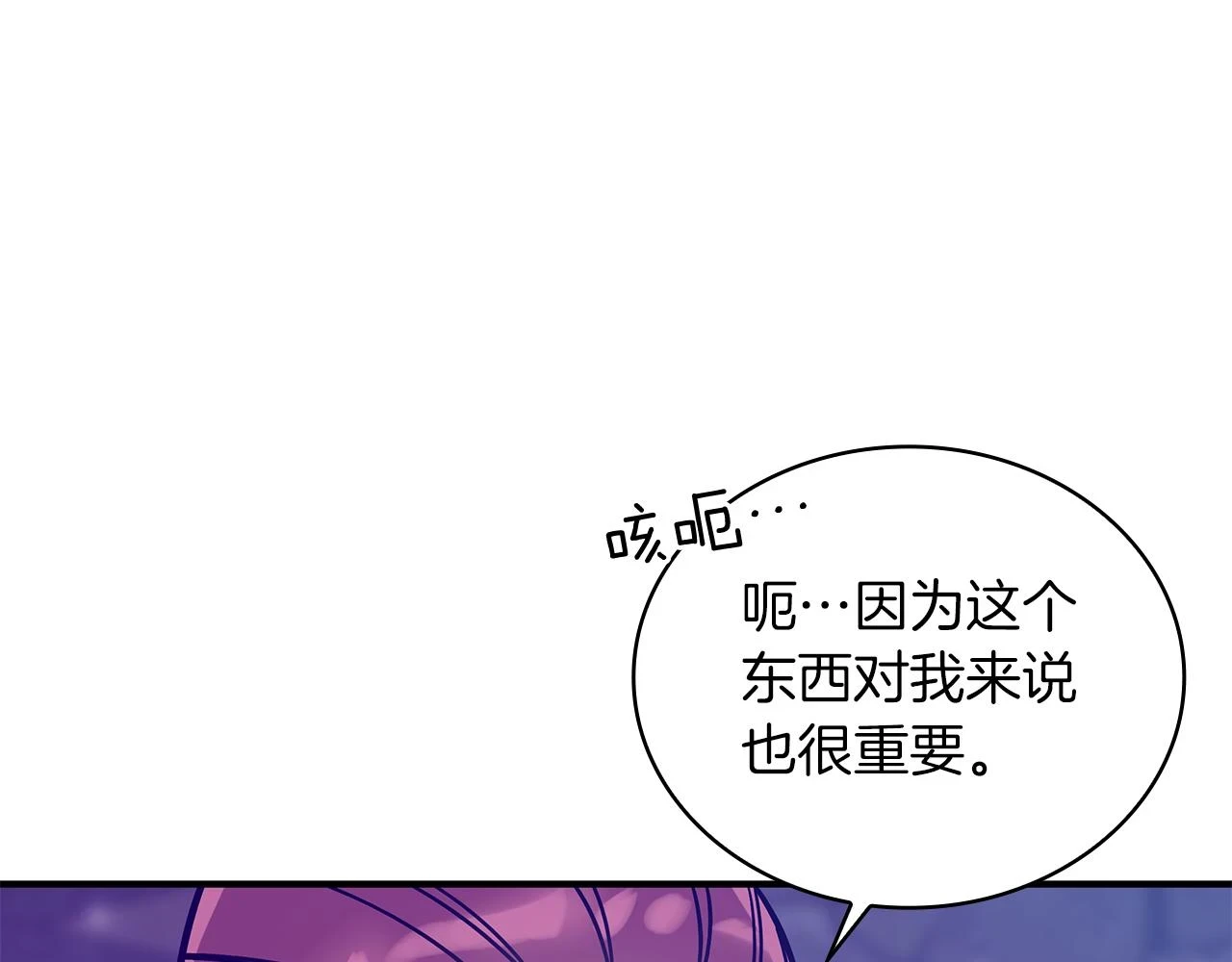 第53话 信物 第145页