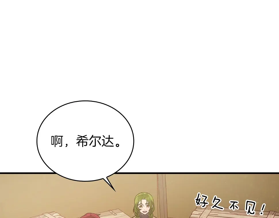 第54话 偷袭！ 第21页
