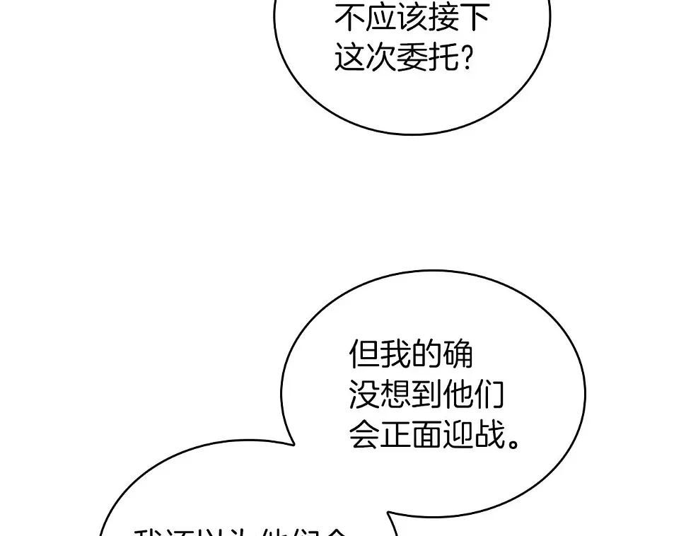 第54话 偷袭！ 第41页