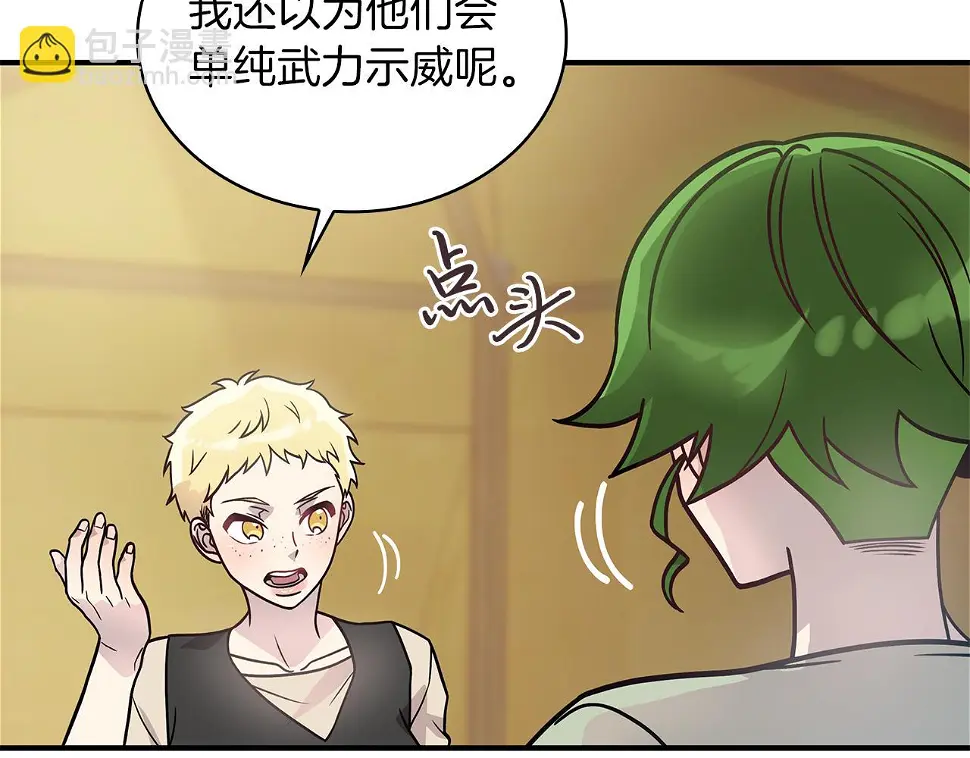第54话 偷袭！ 第42页