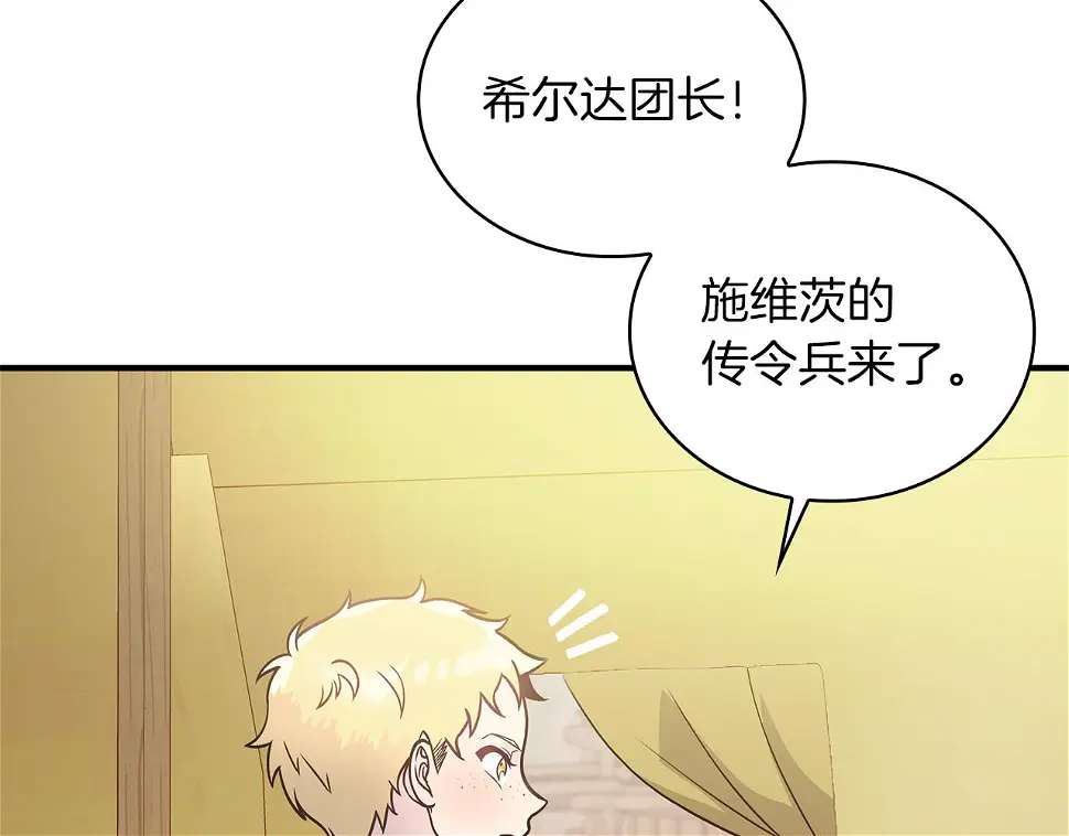 第54话 偷袭！ 第57页