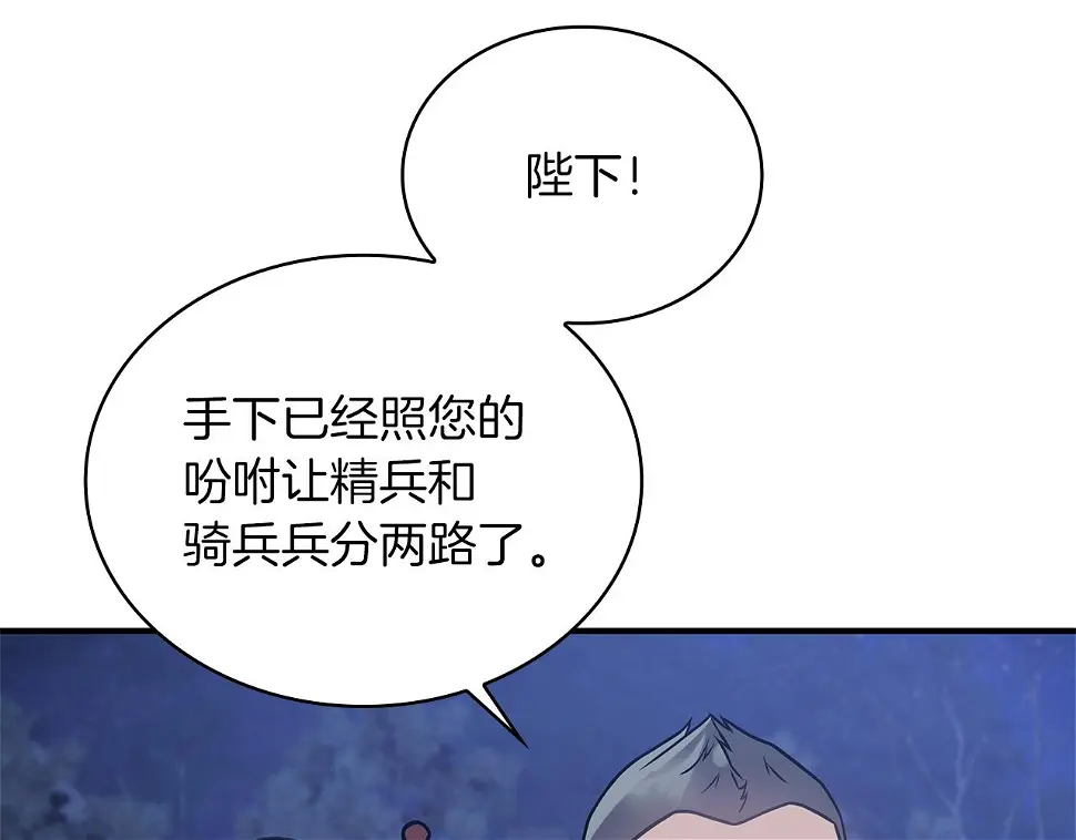 第54话 偷袭！ 第76页