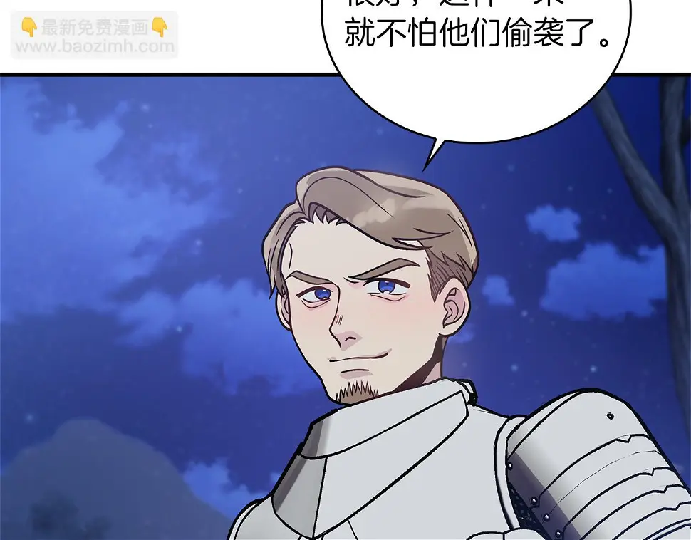 第54话 偷袭！ 第79页