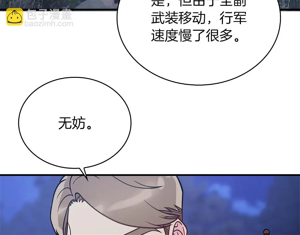 第54话 偷袭！ 第84页