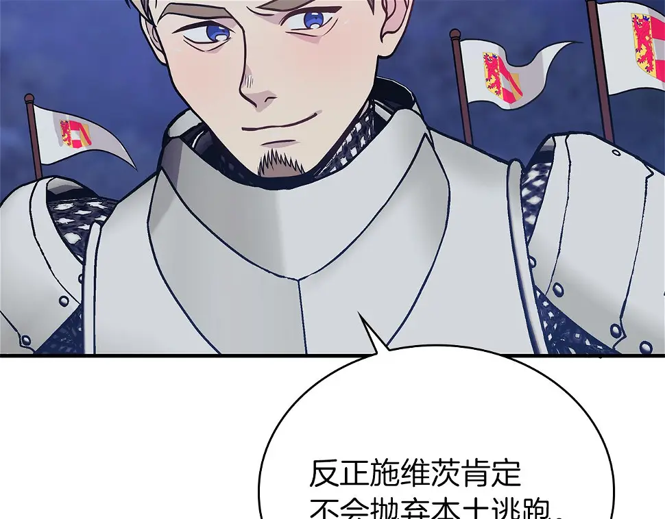 第54话 偷袭！ 第85页