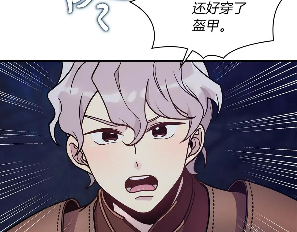 第54话 偷袭！ 第123页