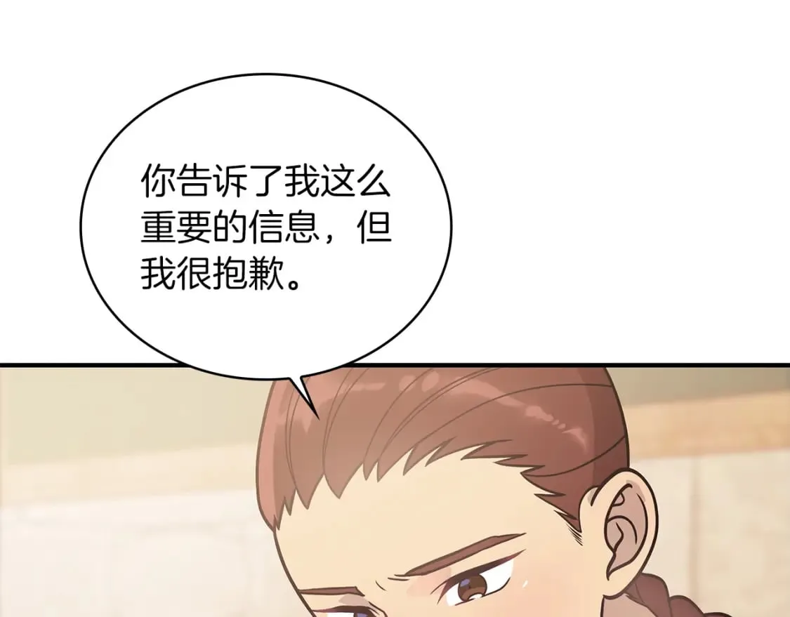 第56话 作战计划 第7页