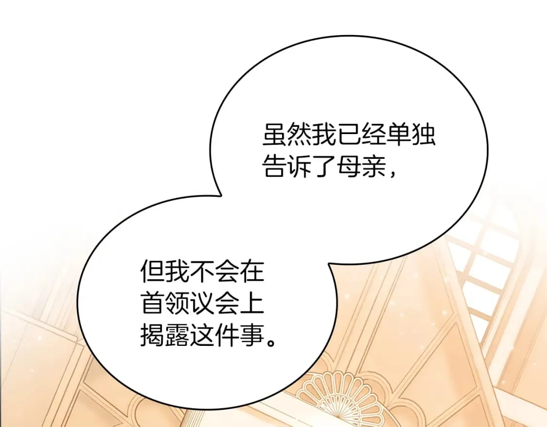 第56话 作战计划 第9页