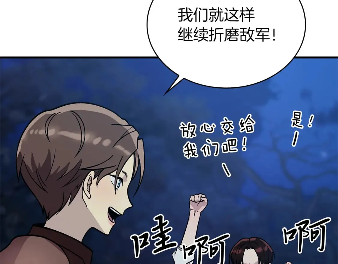 第56话 作战计划 第67页
