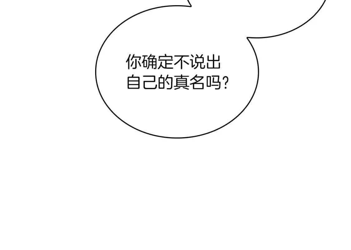 第59话 戳穿身份！ 第17页