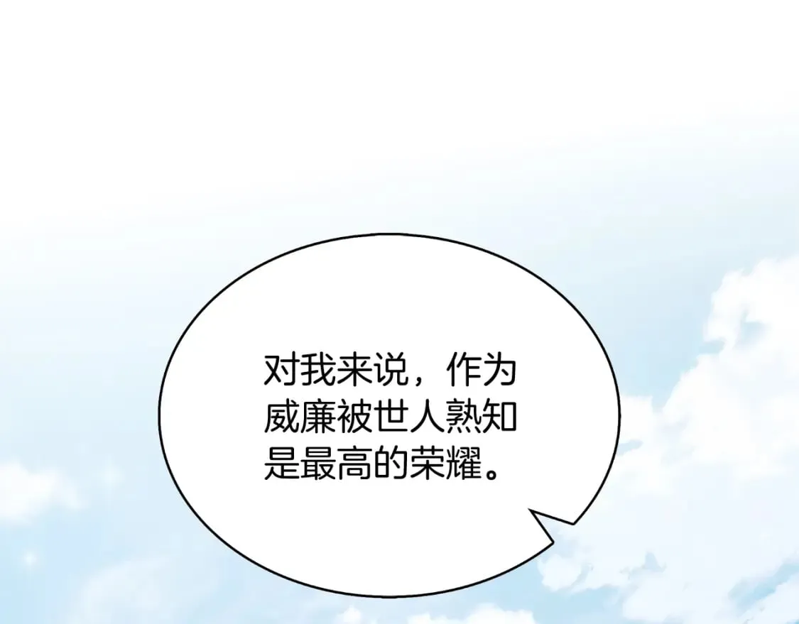 第59话 戳穿身份！ 第20页