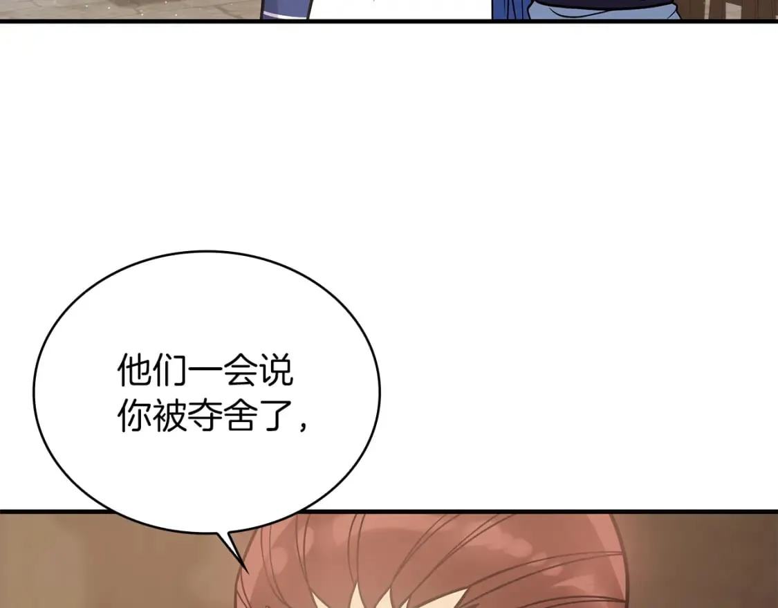 第59话 戳穿身份！ 第43页