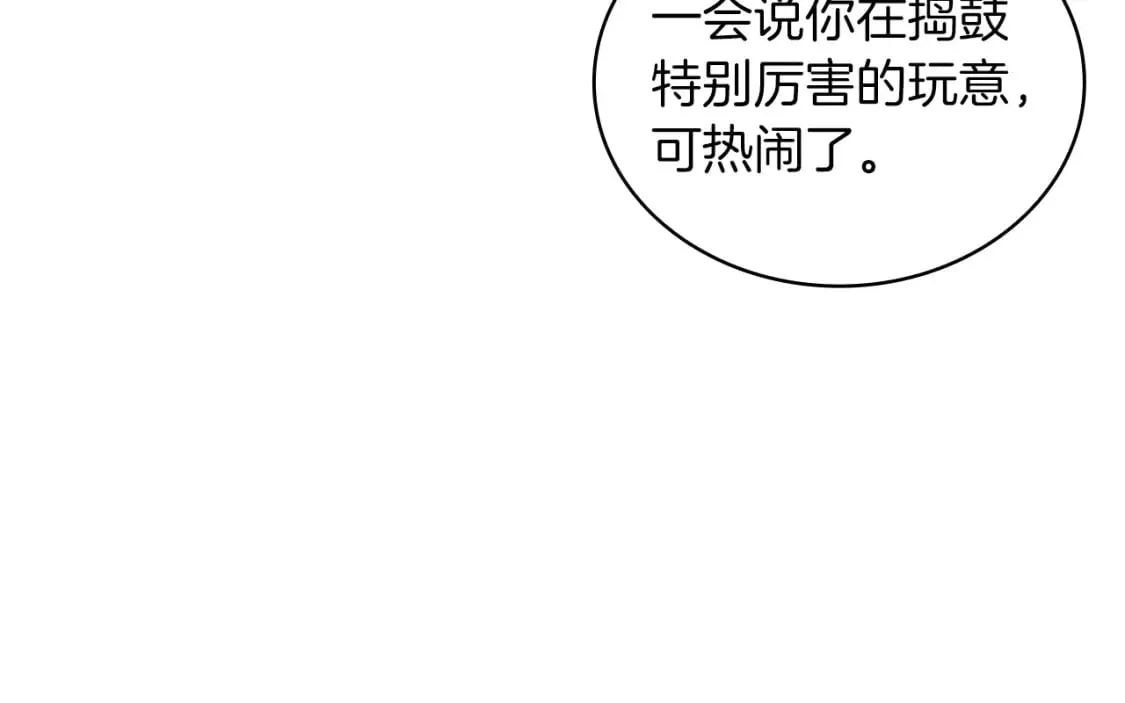 第59话 戳穿身份！ 第45页