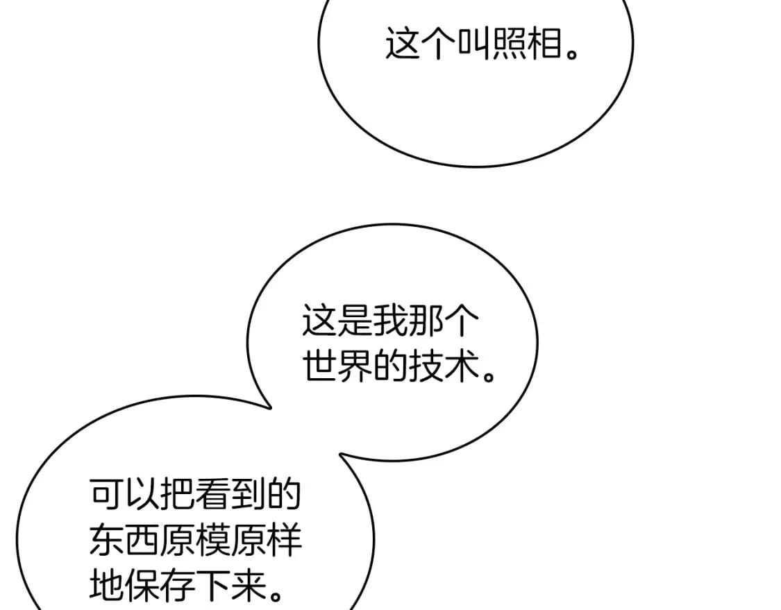 第59话 戳穿身份！ 第48页