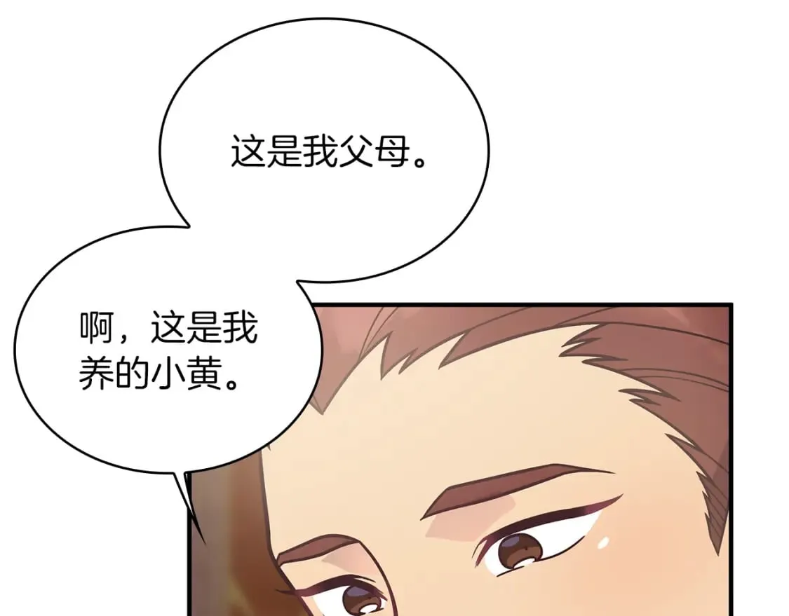 第59话 戳穿身份！ 第54页