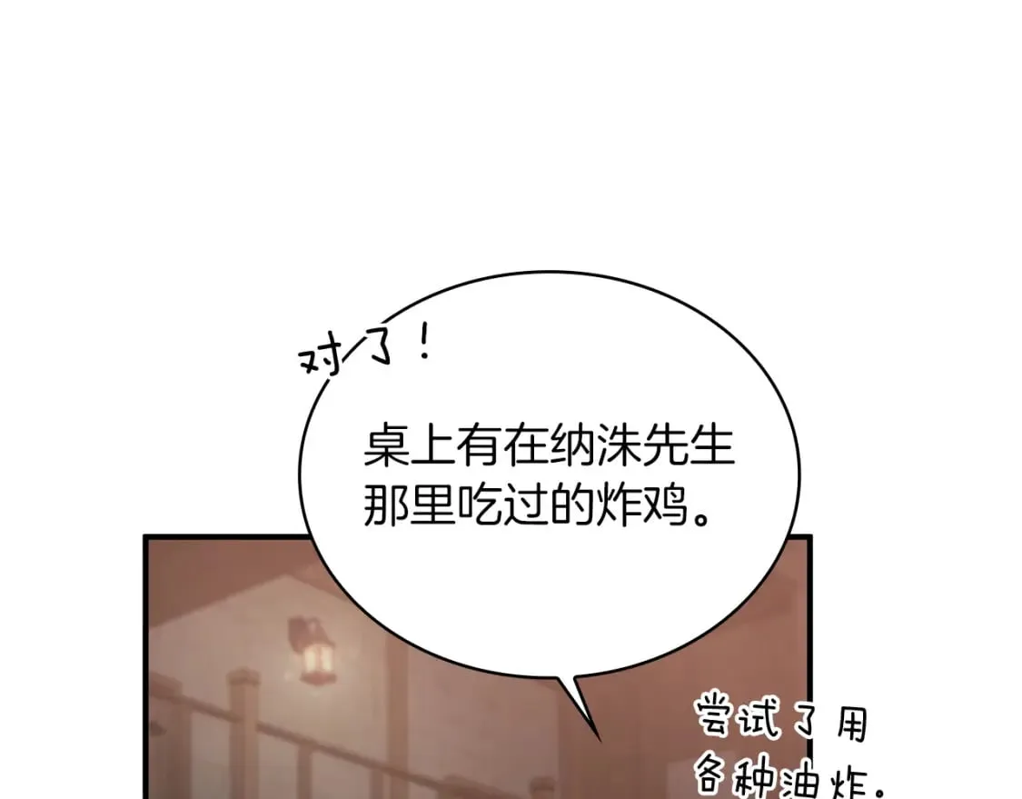 第59话 戳穿身份！ 第72页