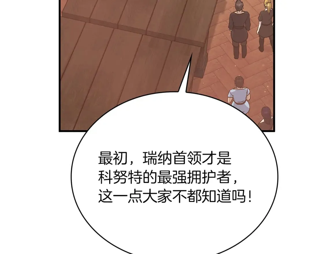 第59话 戳穿身份！ 第121页