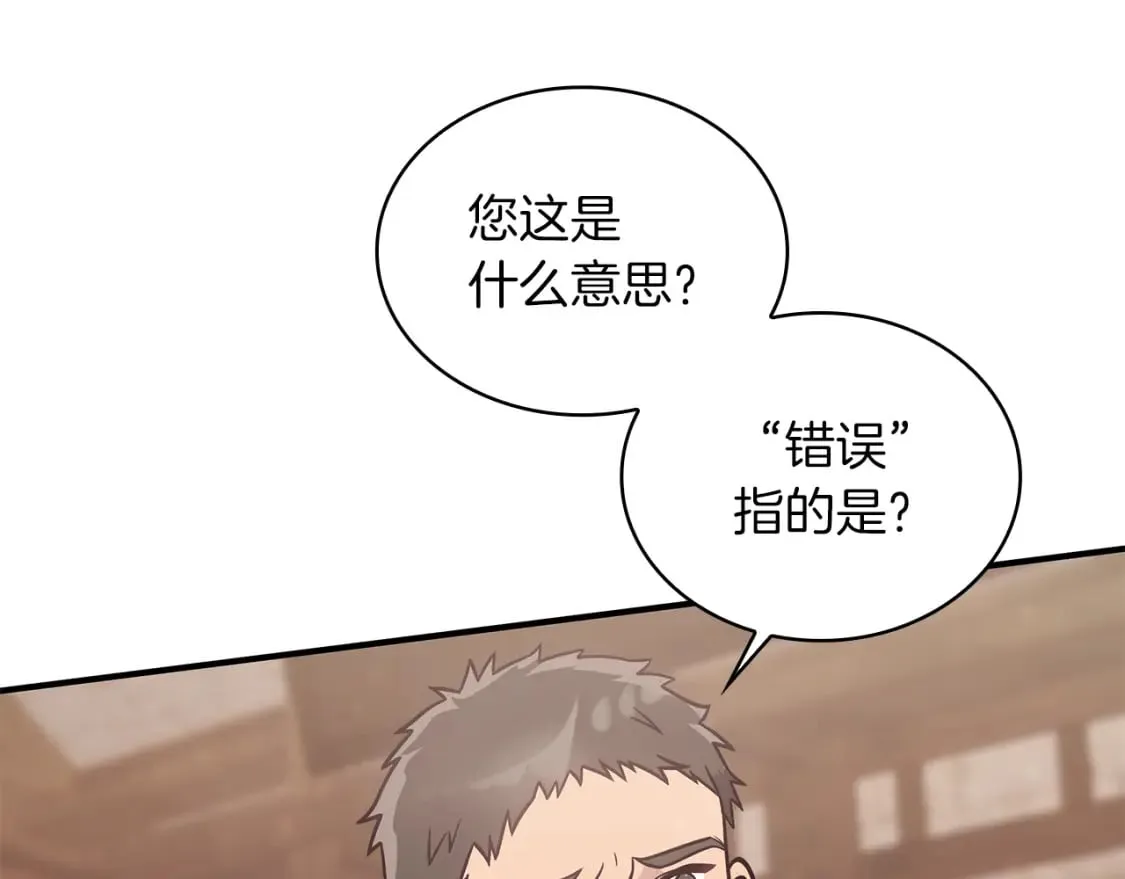 第59话 戳穿身份！ 第128页