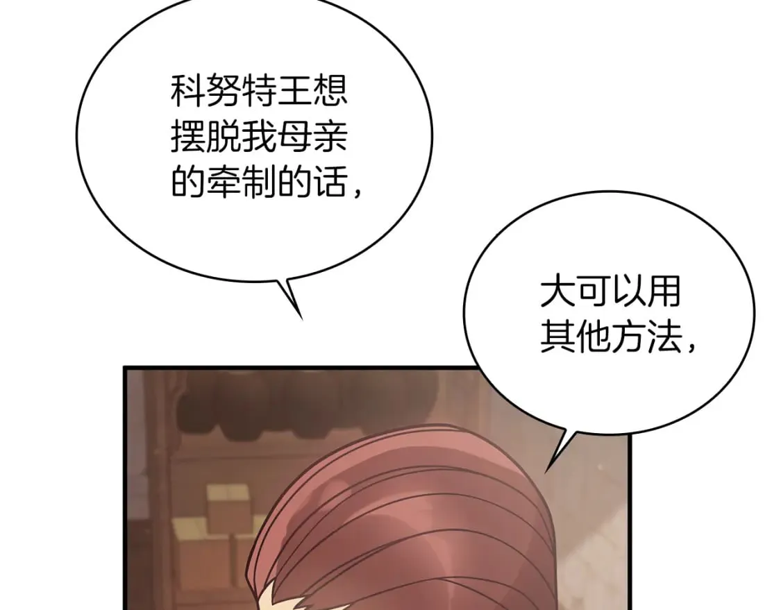 第59话 戳穿身份！ 第130页