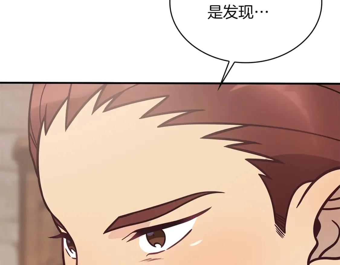 第59话 戳穿身份！ 第133页