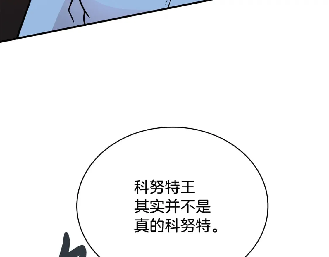 第59话 戳穿身份！ 第137页