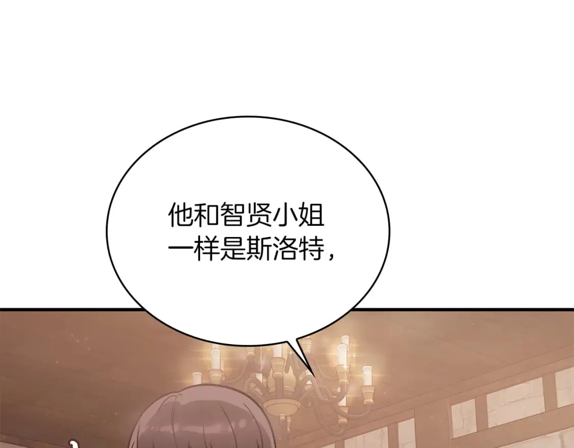 第59话 戳穿身份！ 第141页