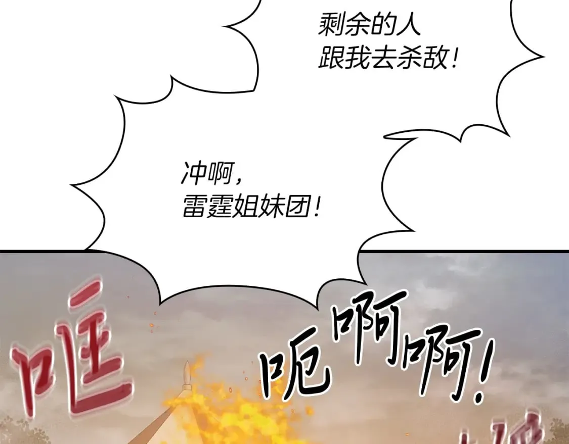 第58话 偷袭 第57页