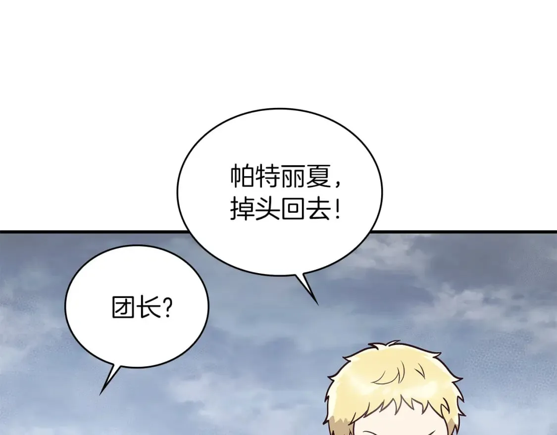 第58话 偷袭 第82页