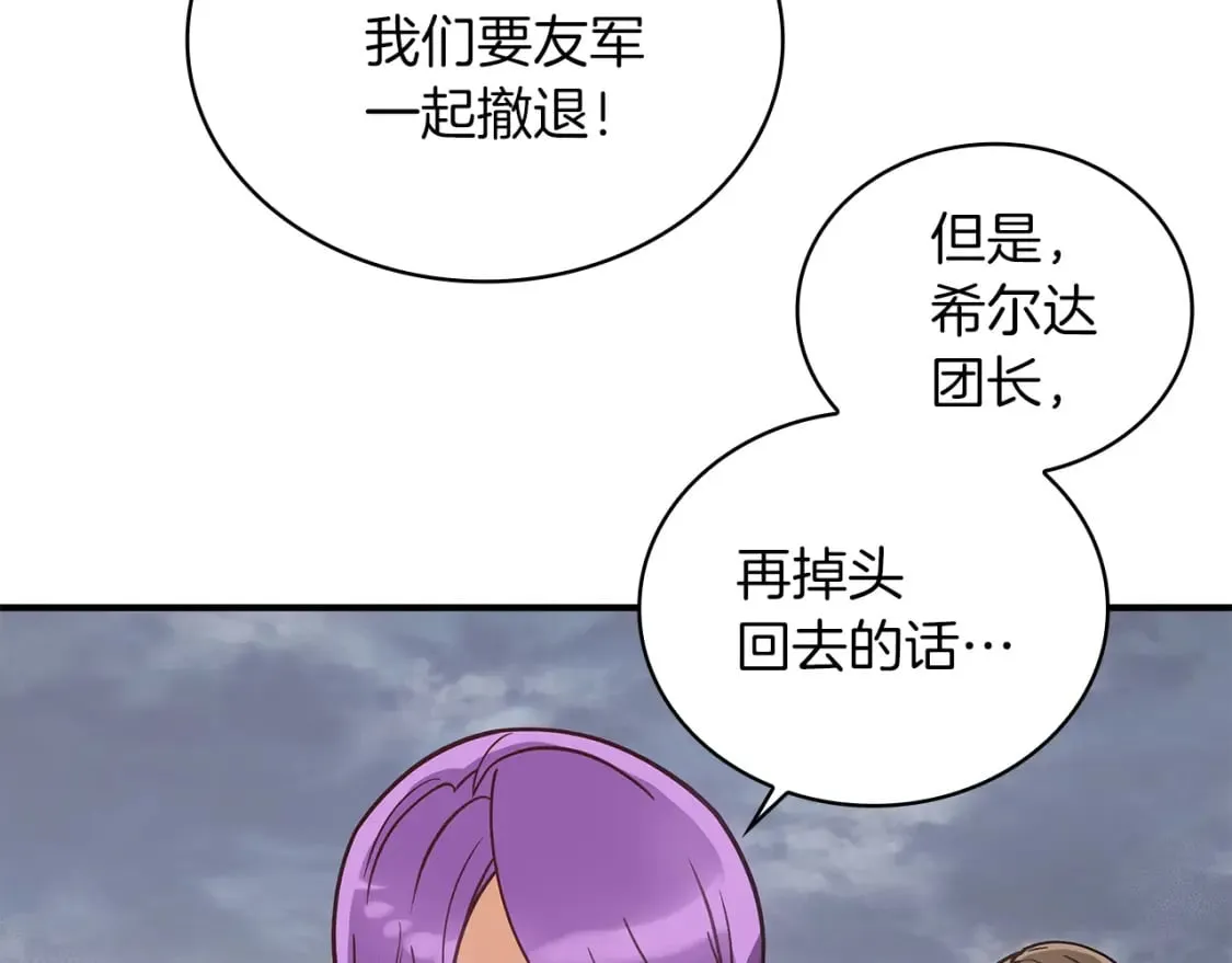 第58话 偷袭 第84页