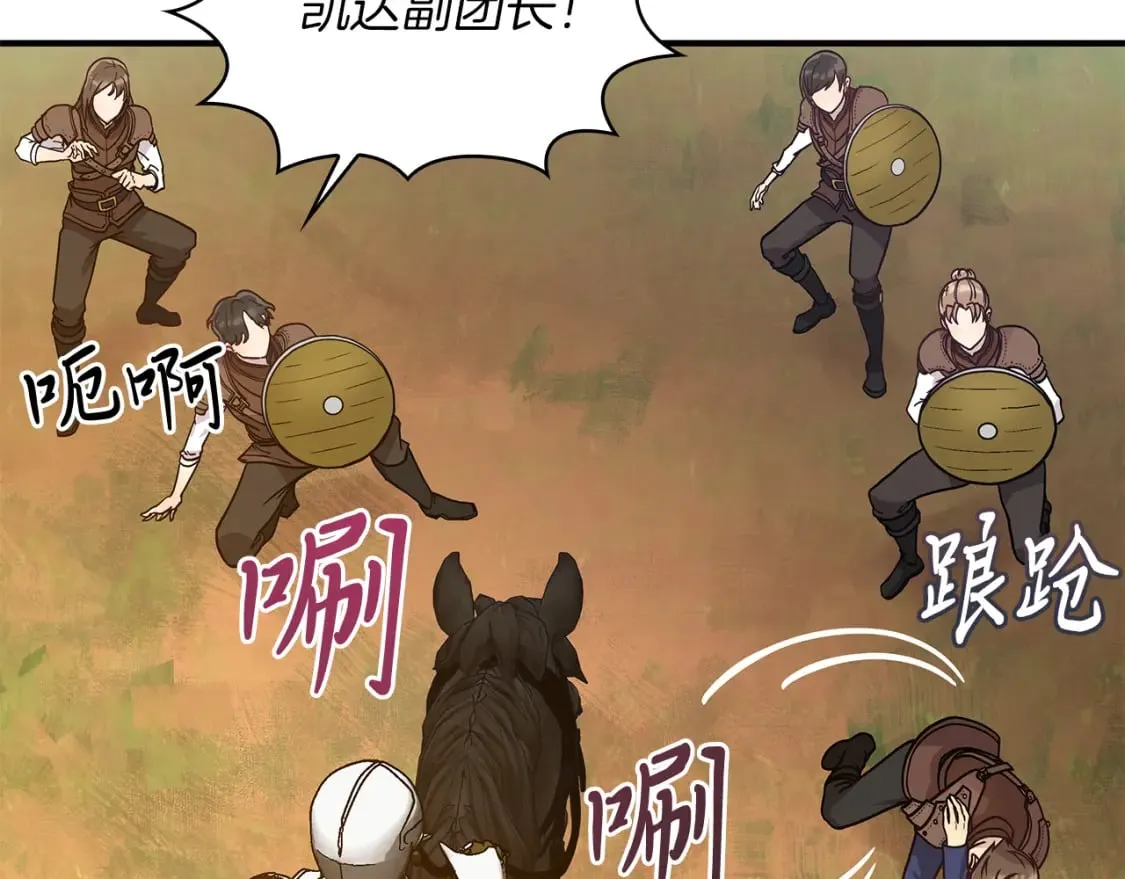 第58话 偷袭 第98页