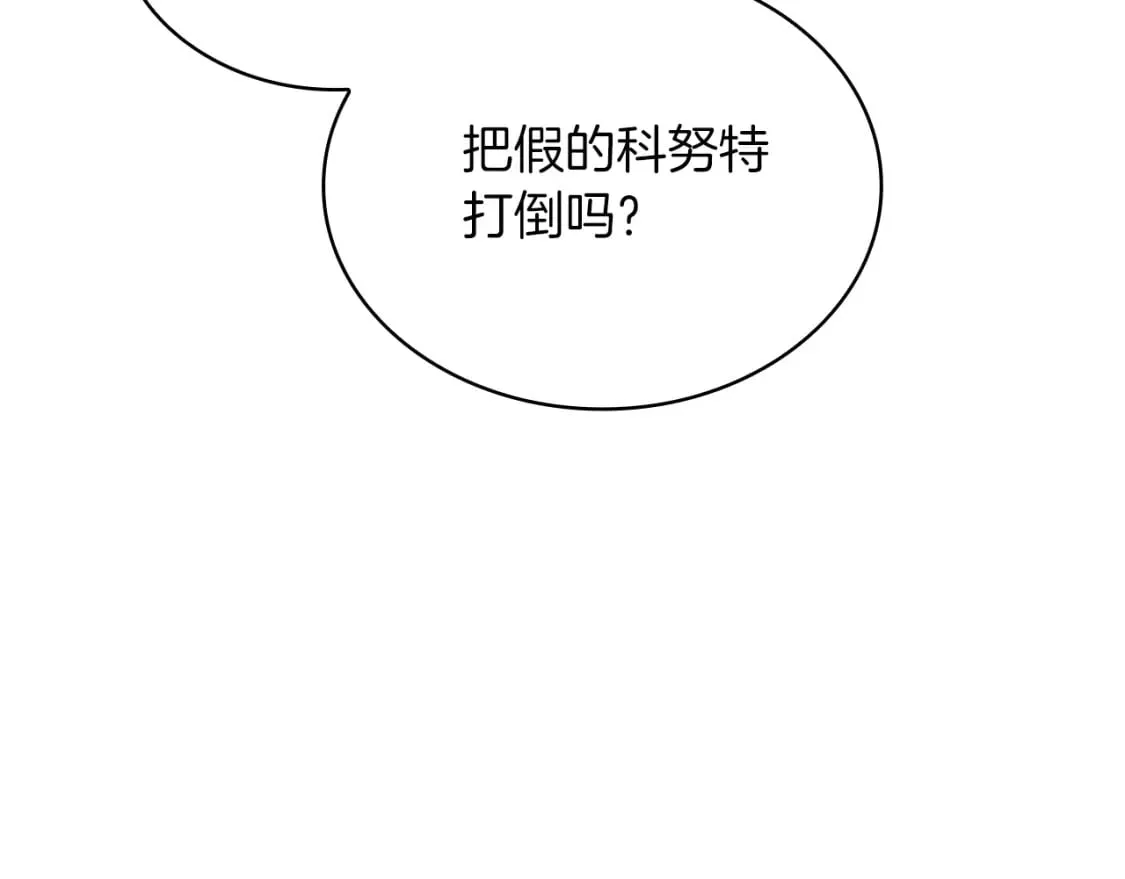 第61话 烈火试炼 第61页