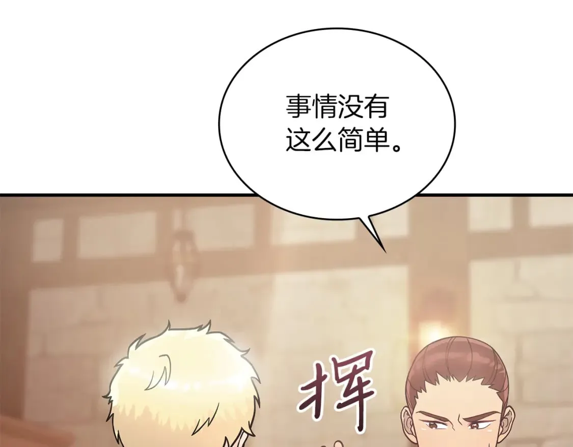 第61话 烈火试炼 第62页