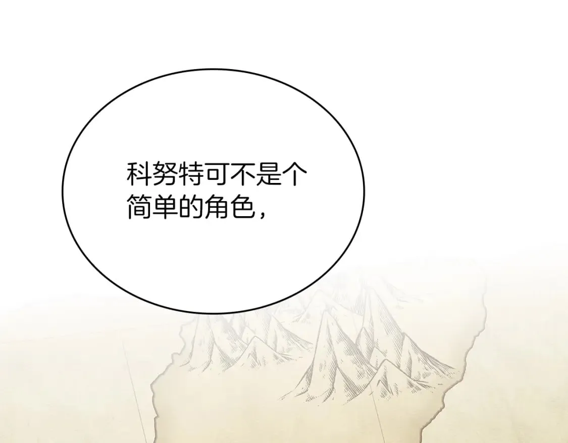第61话 烈火试炼 第64页