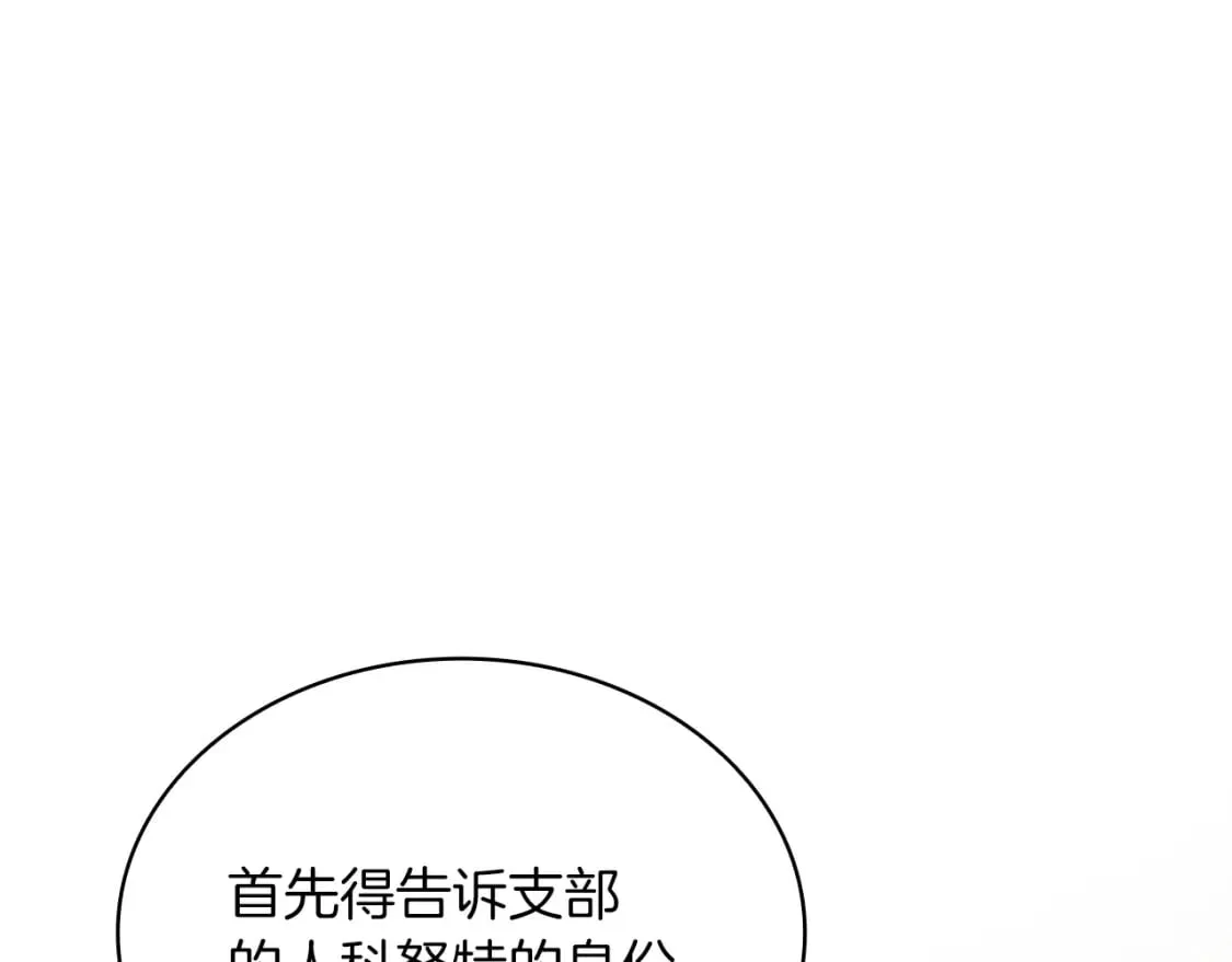 第61话 烈火试炼 第117页