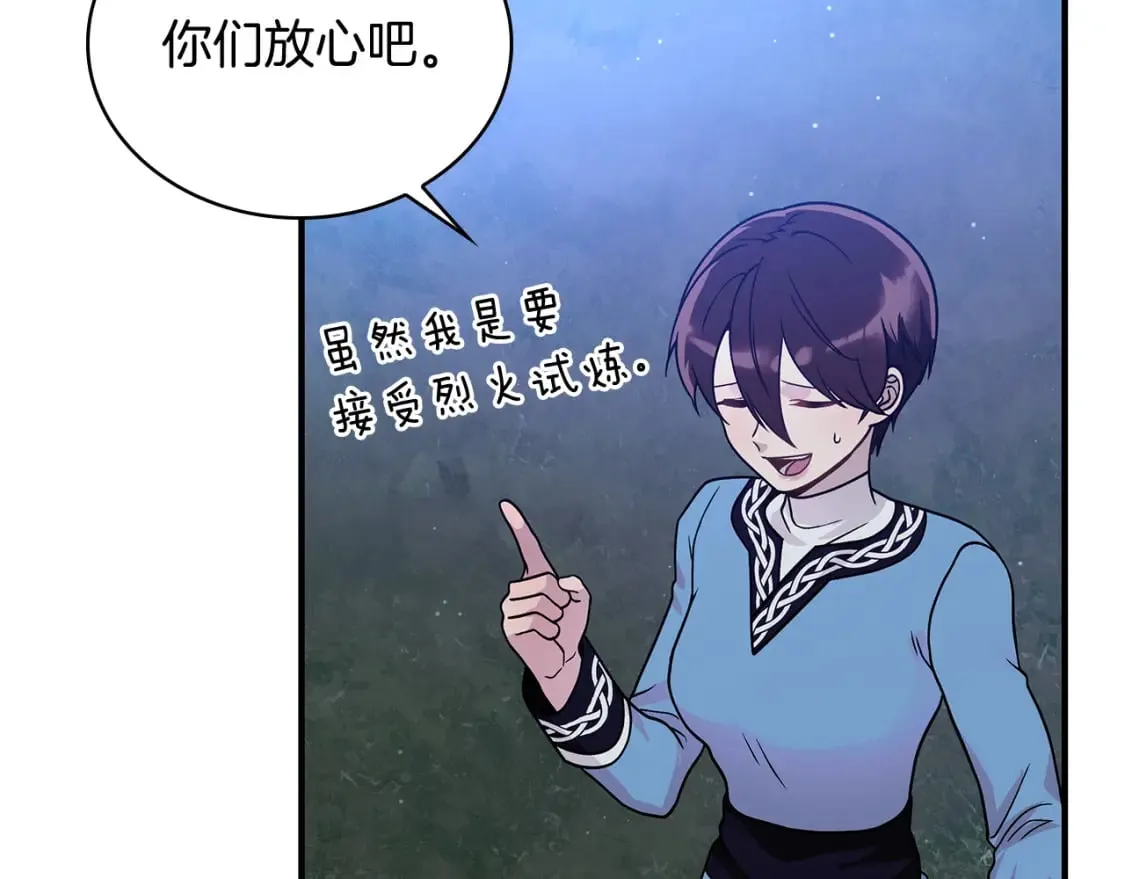 第61话 烈火试炼 第132页
