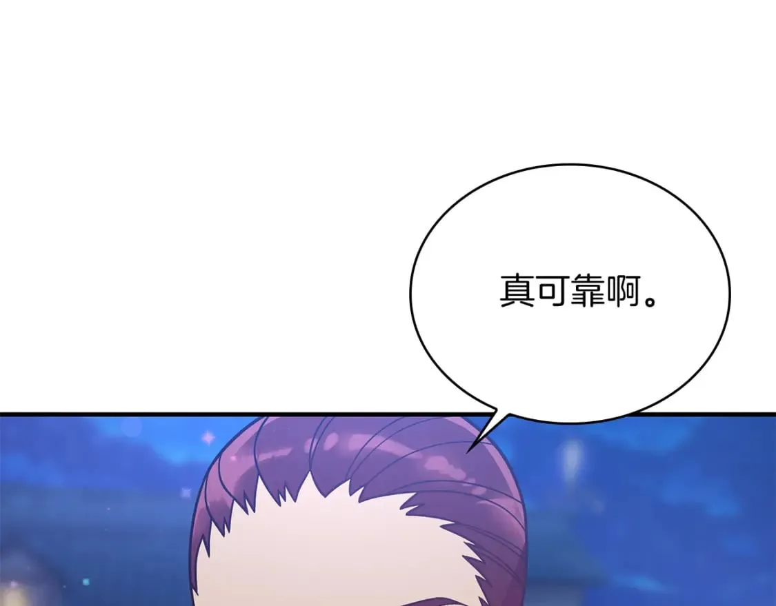 第61话 烈火试炼 第138页