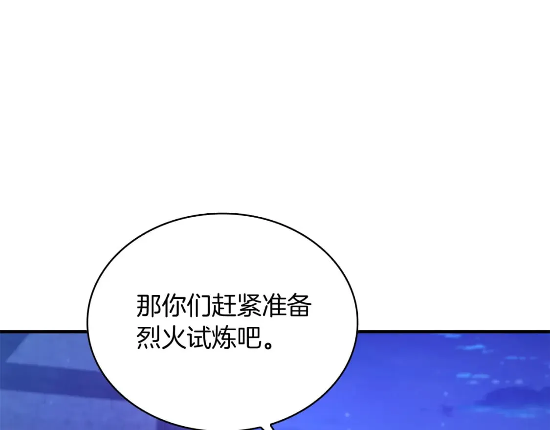 第61话 烈火试炼 第140页