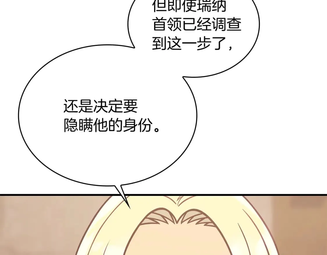 第60话 有仇必报！ 第76页