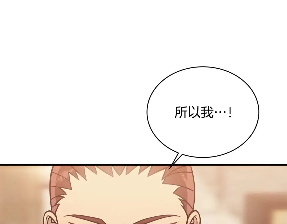 第60话 有仇必报！ 第87页