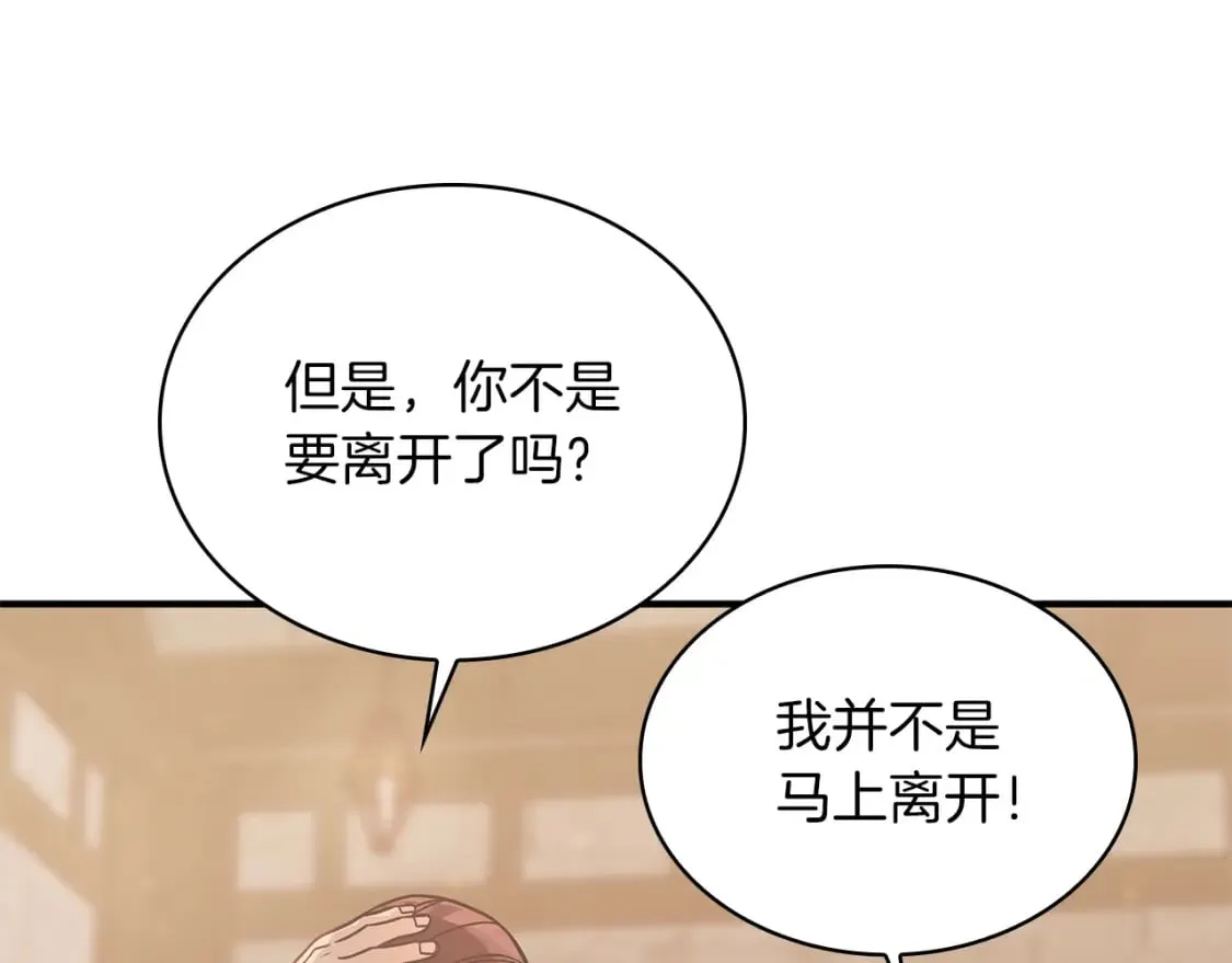 第60话 有仇必报！ 第151页