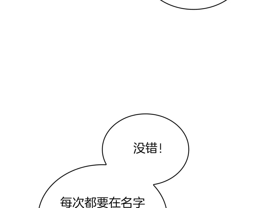 第63话 开始博弈 第14页
