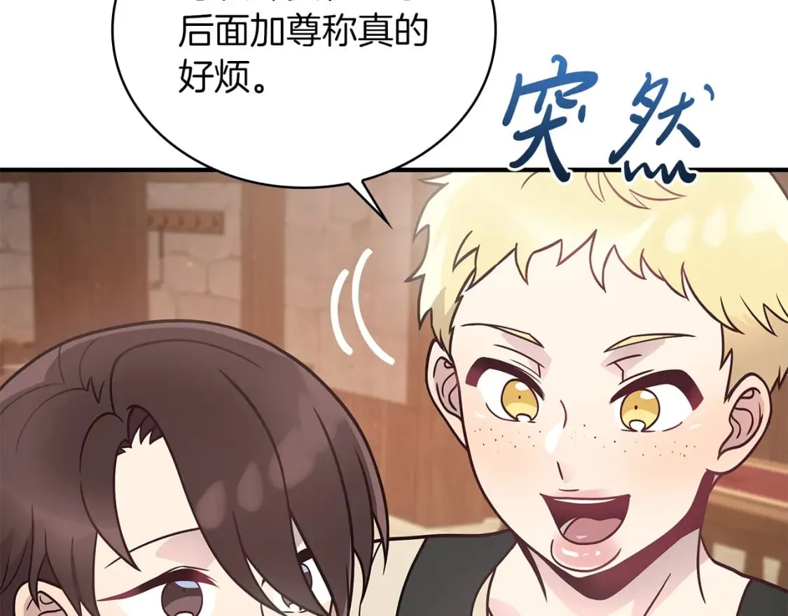 第63话 开始博弈 第15页