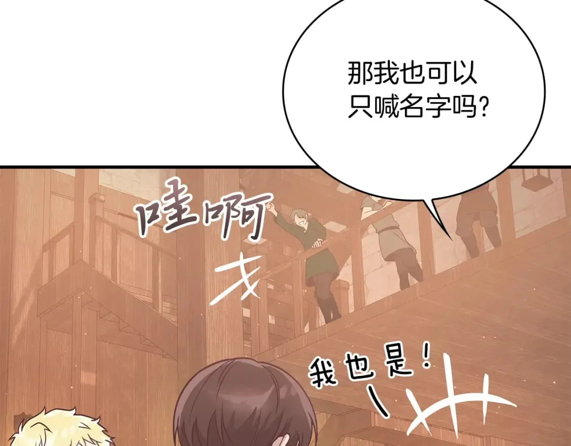 第63话 开始博弈 第21页