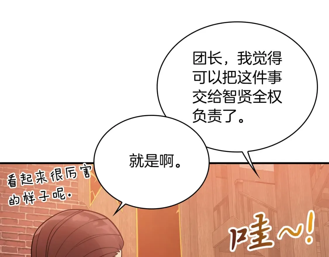 第63话 开始博弈 第31页