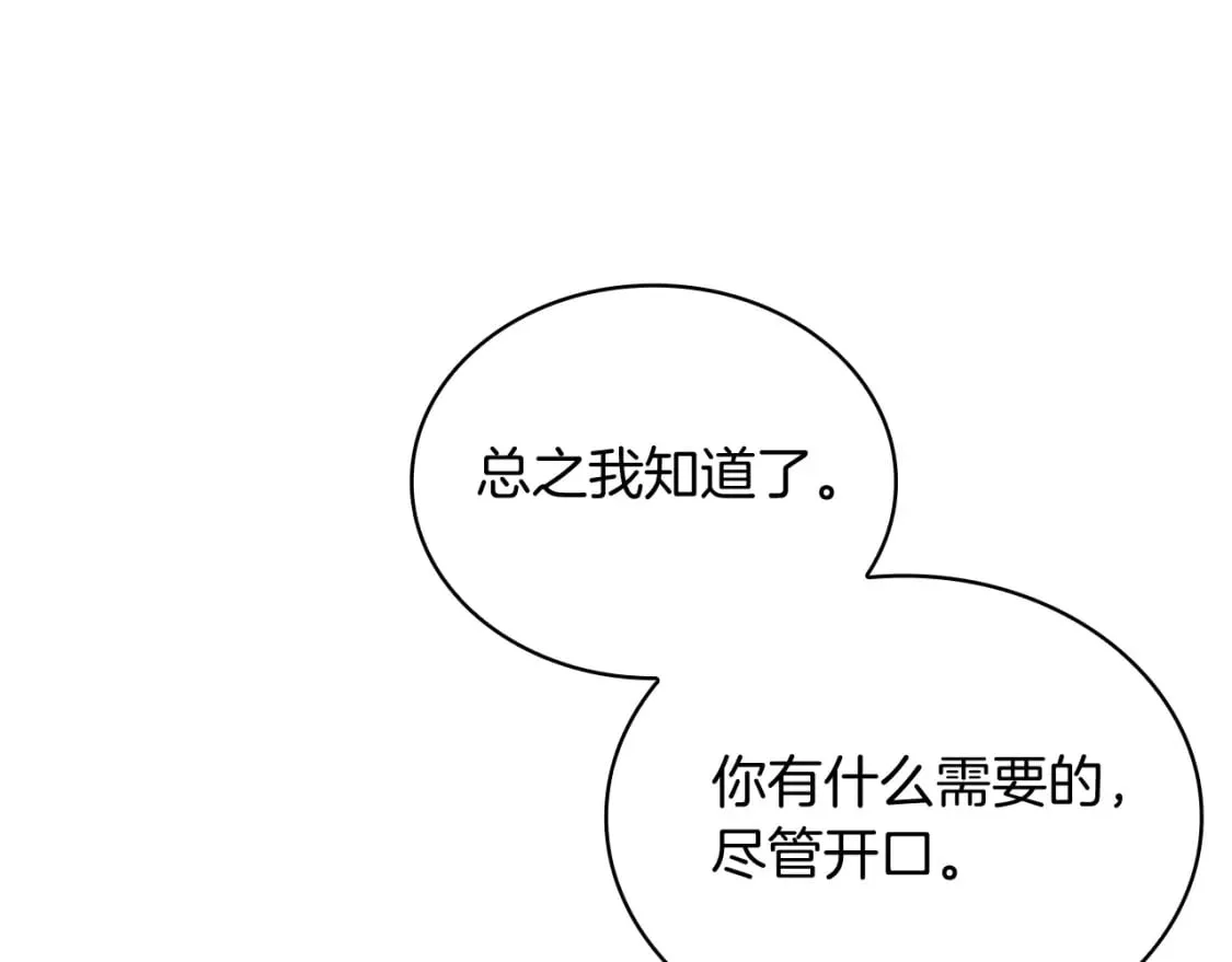 第63话 开始博弈 第33页