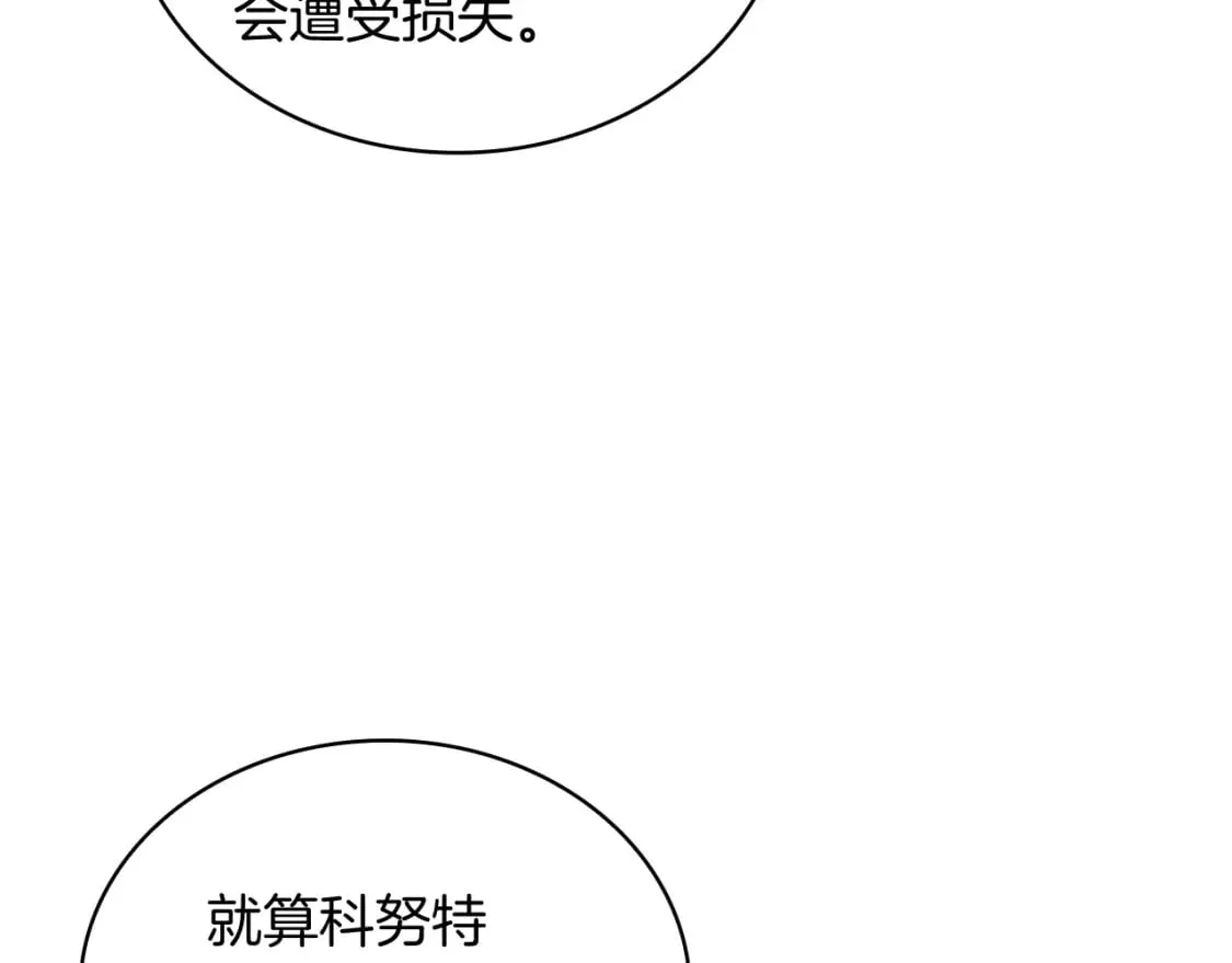 第63话 开始博弈 第63页